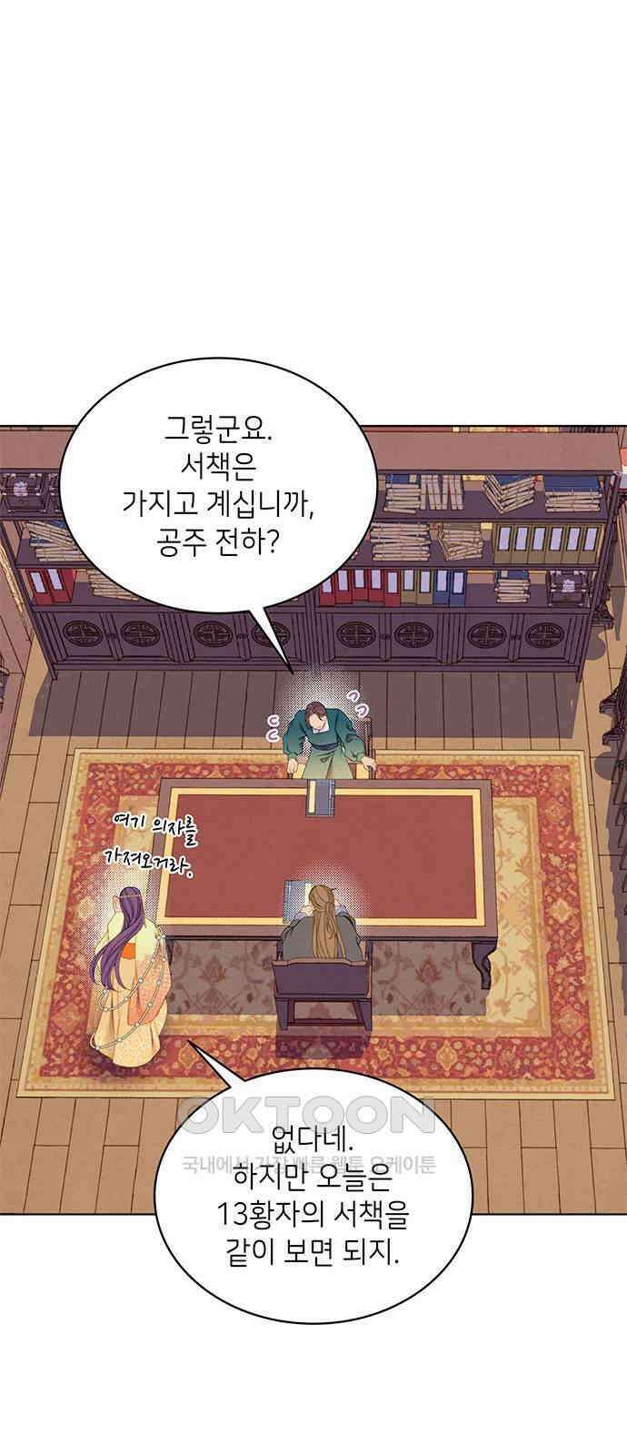 49번 남았습니다, 스승님! 60화 8