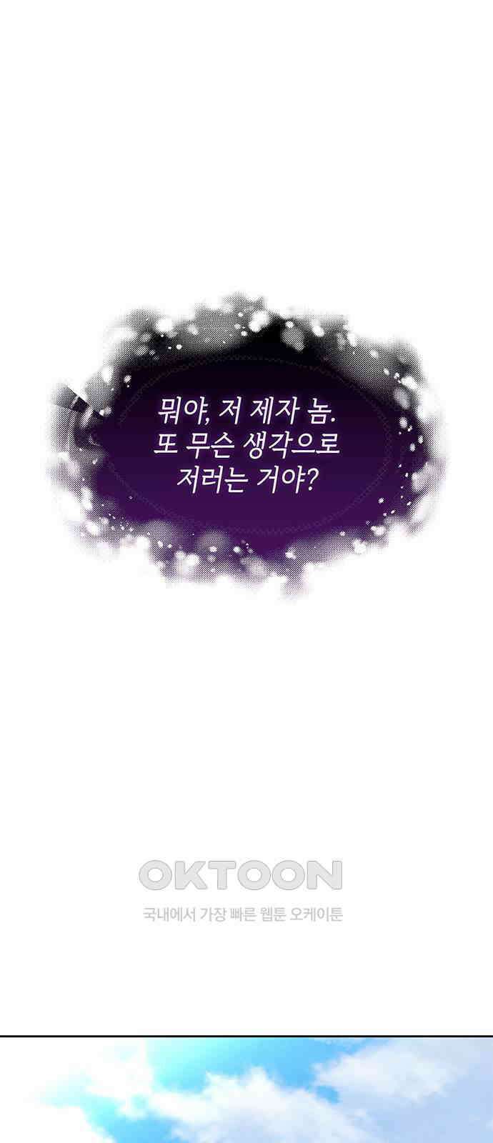 49번 남았습니다, 스승님! 60화 11