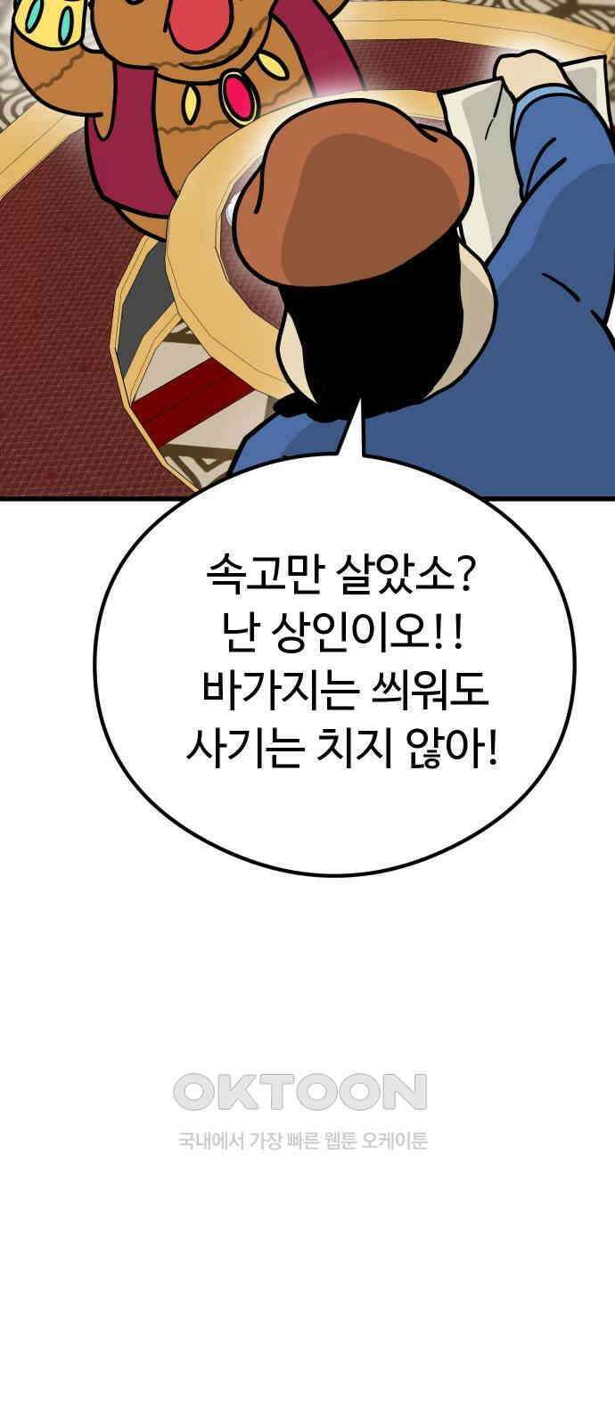 삼덕천하 22화 : 아니 나도 잡혔어 2