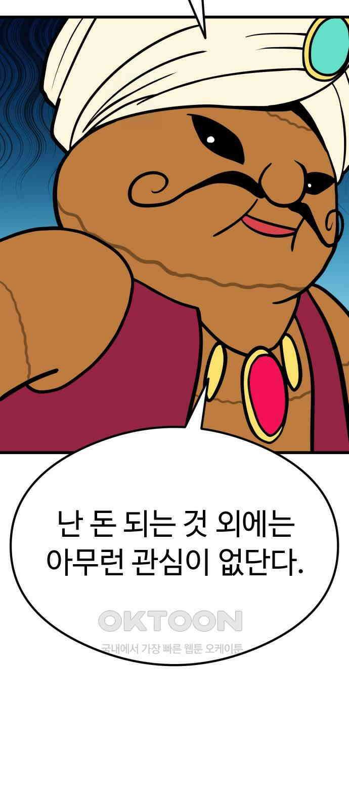 삼덕천하 22화 : 아니 나도 잡혔어 14