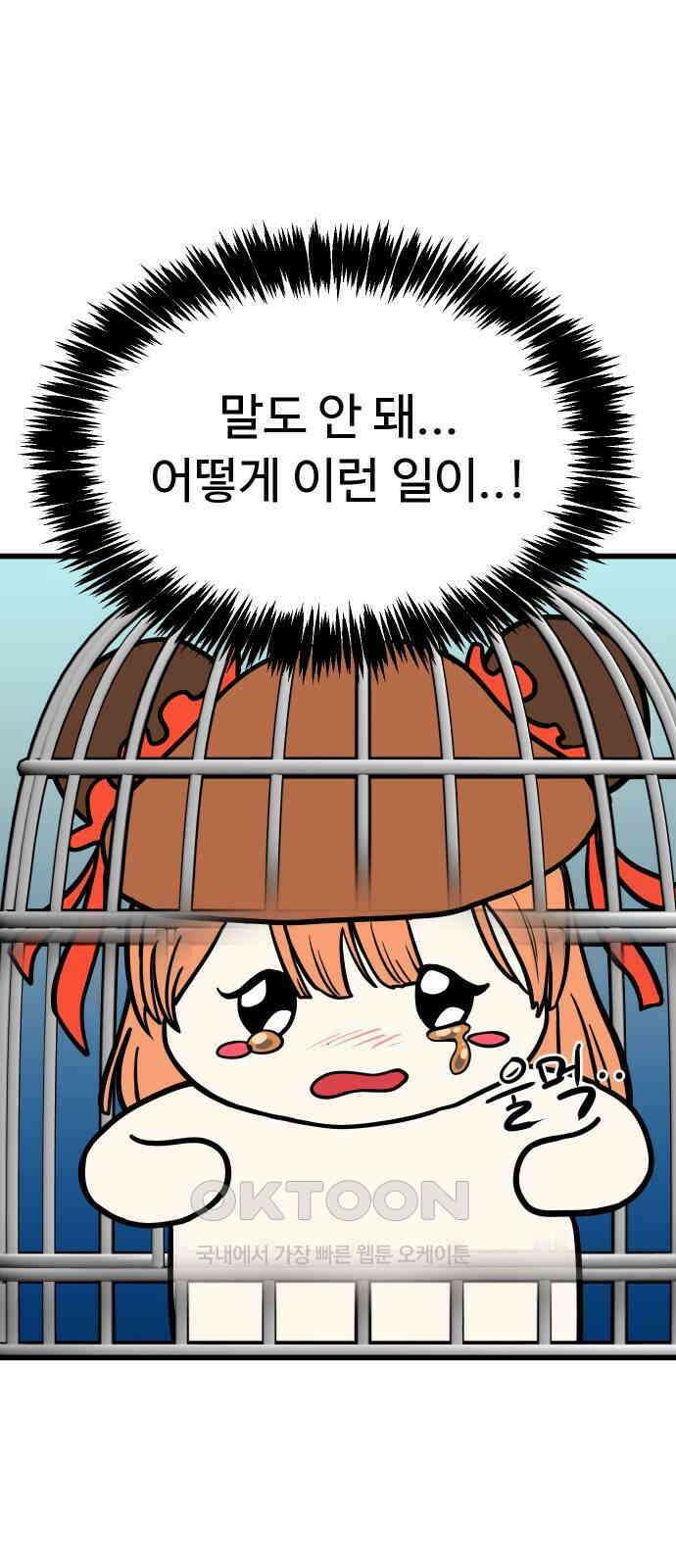 삼덕천하 22화 : 아니 나도 잡혔어 18