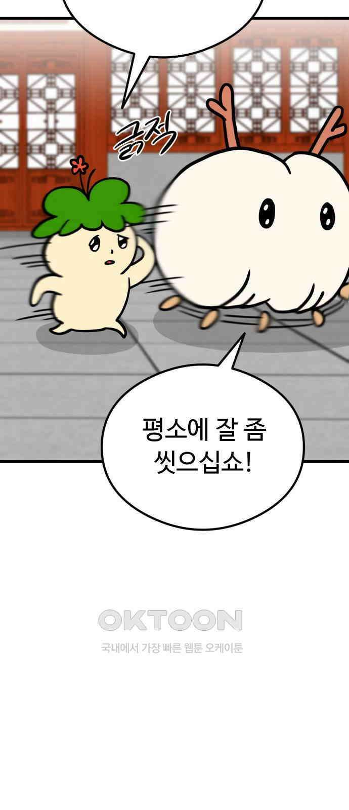 삼덕천하 22화 : 아니 나도 잡혔어 21