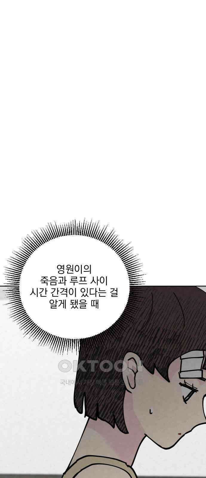 사랑아, 영원해! 46화 1