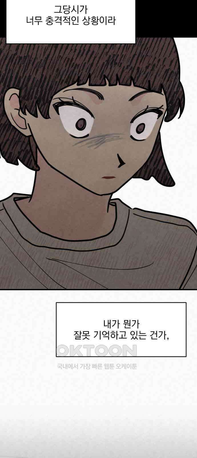 사랑아, 영원해! 46화 3
