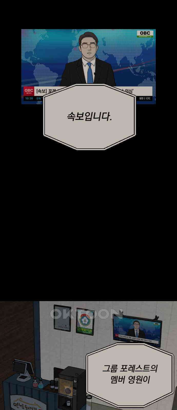 사랑아, 영원해! 46화 18