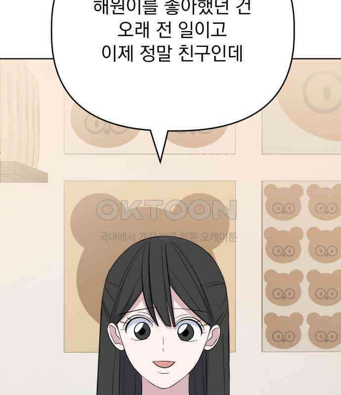 인과관계 외전 6화 마지막 관계 20