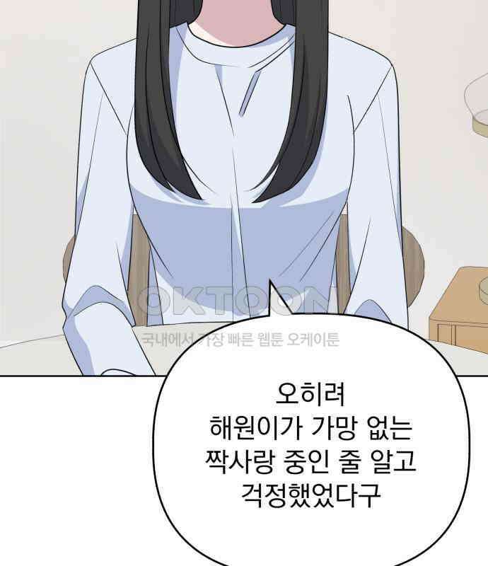 인과관계 외전 6화 마지막 관계 21