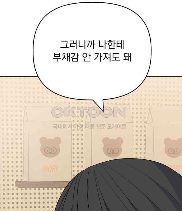 인과관계 외전 6화 마지막 관계 28