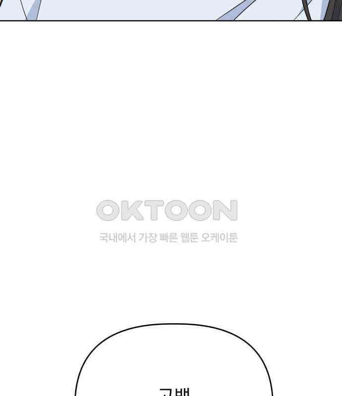 인과관계 외전 6화 마지막 관계 30