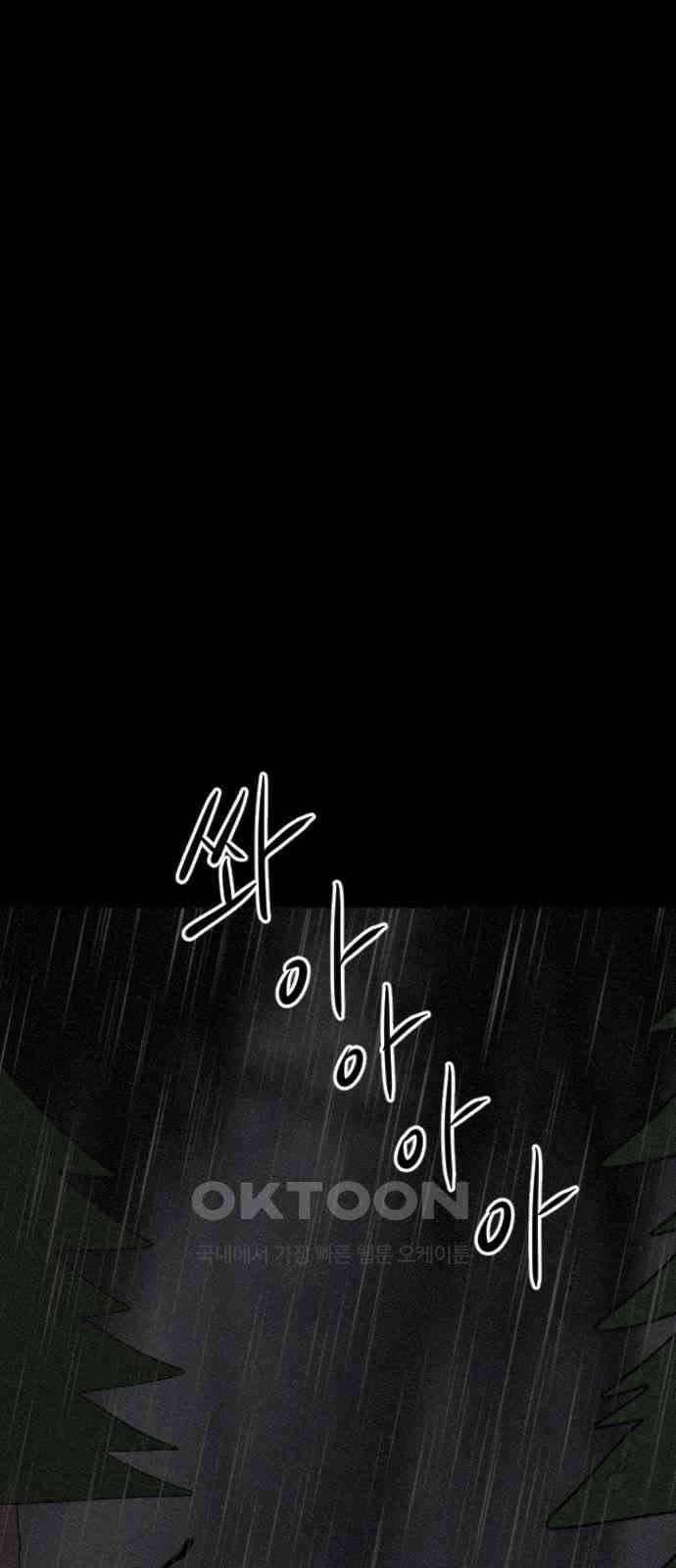 언덕 위의 제임스 449화 인간 헌팅 (1) 1