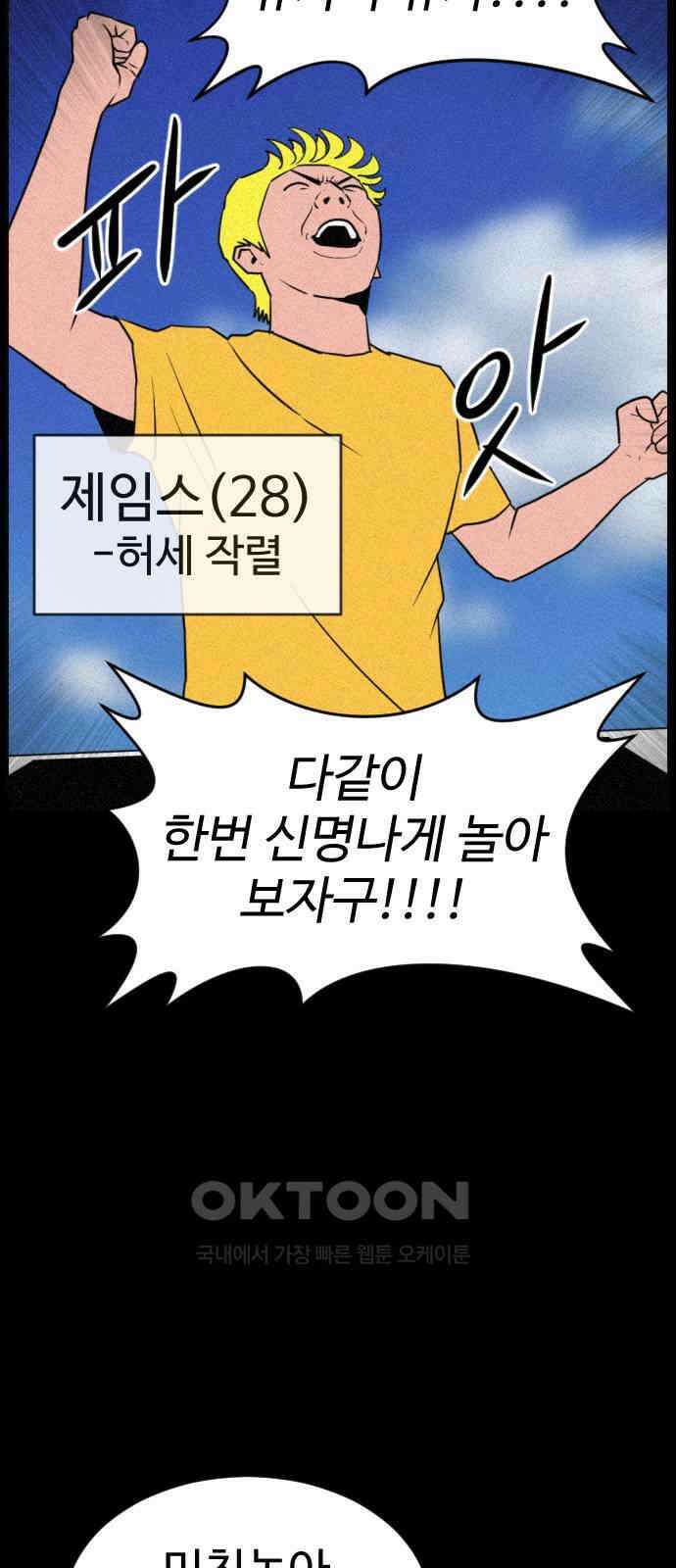 언덕 위의 제임스 449화 인간 헌팅 (1) 16