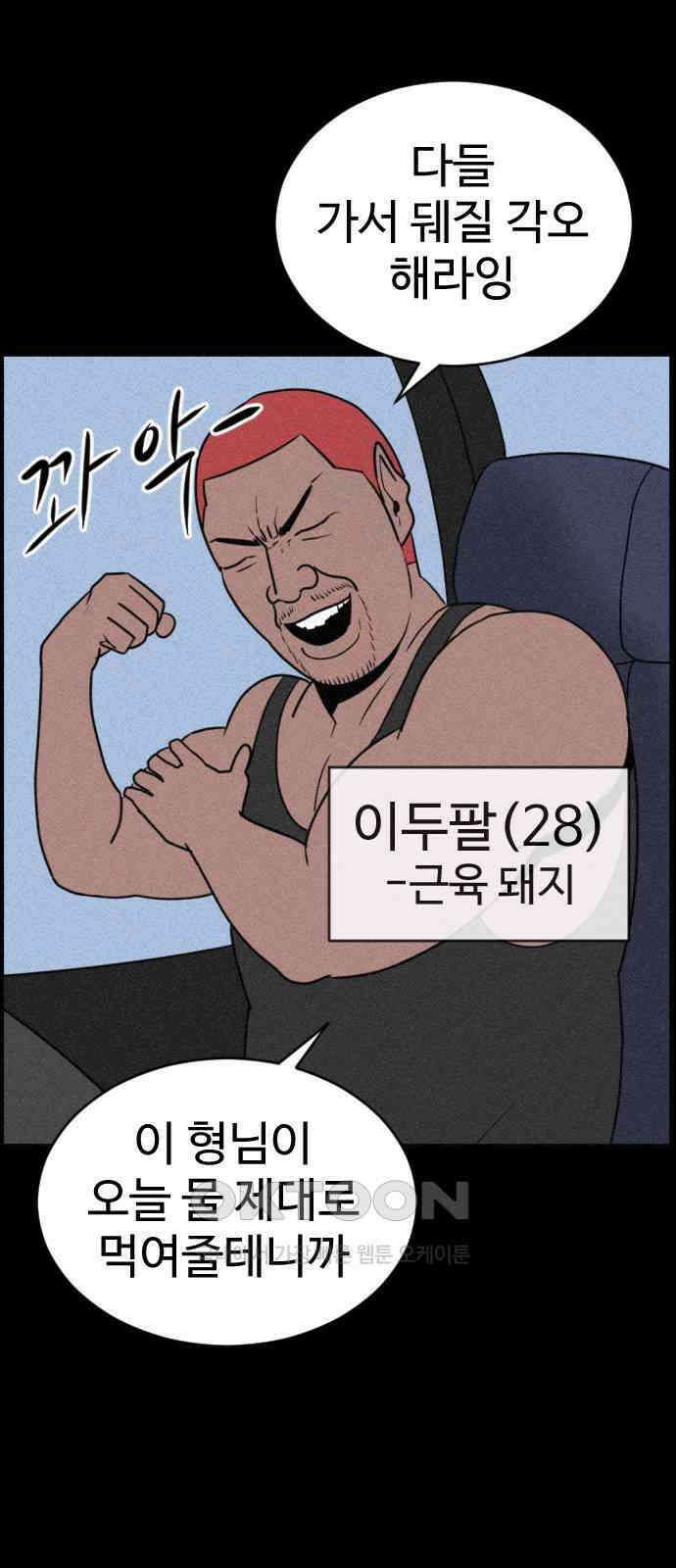 언덕 위의 제임스 449화 인간 헌팅 (1) 19