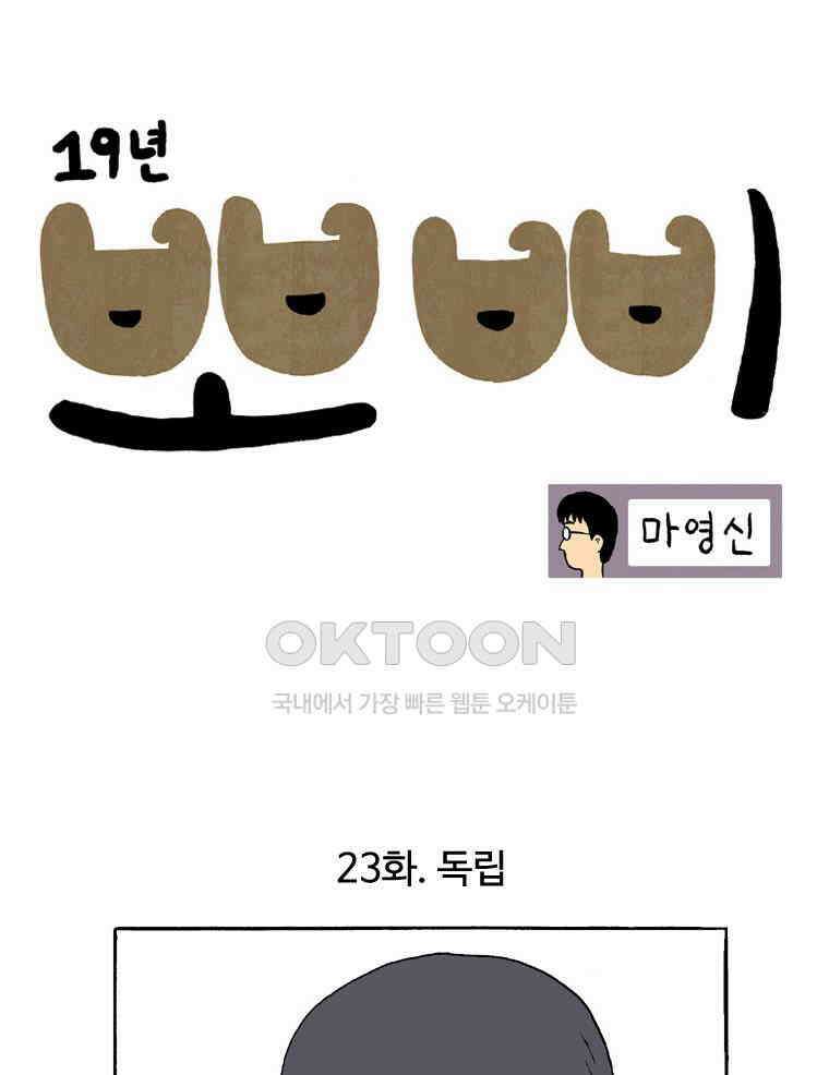 19년 뽀삐 23화． 독립 1