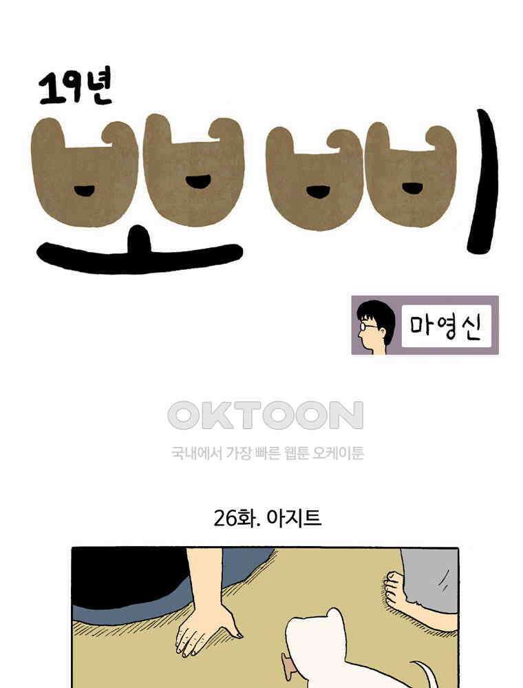 19년 뽀삐 26화． 아지트 1