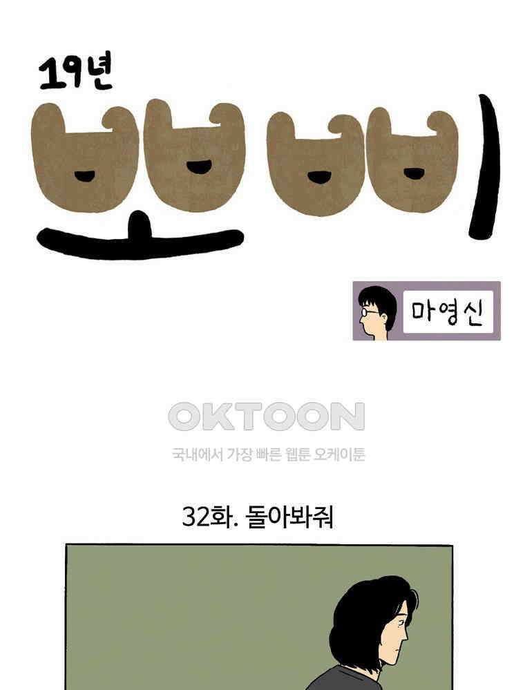 19년 뽀삐 32화． 돌아봐줘 1