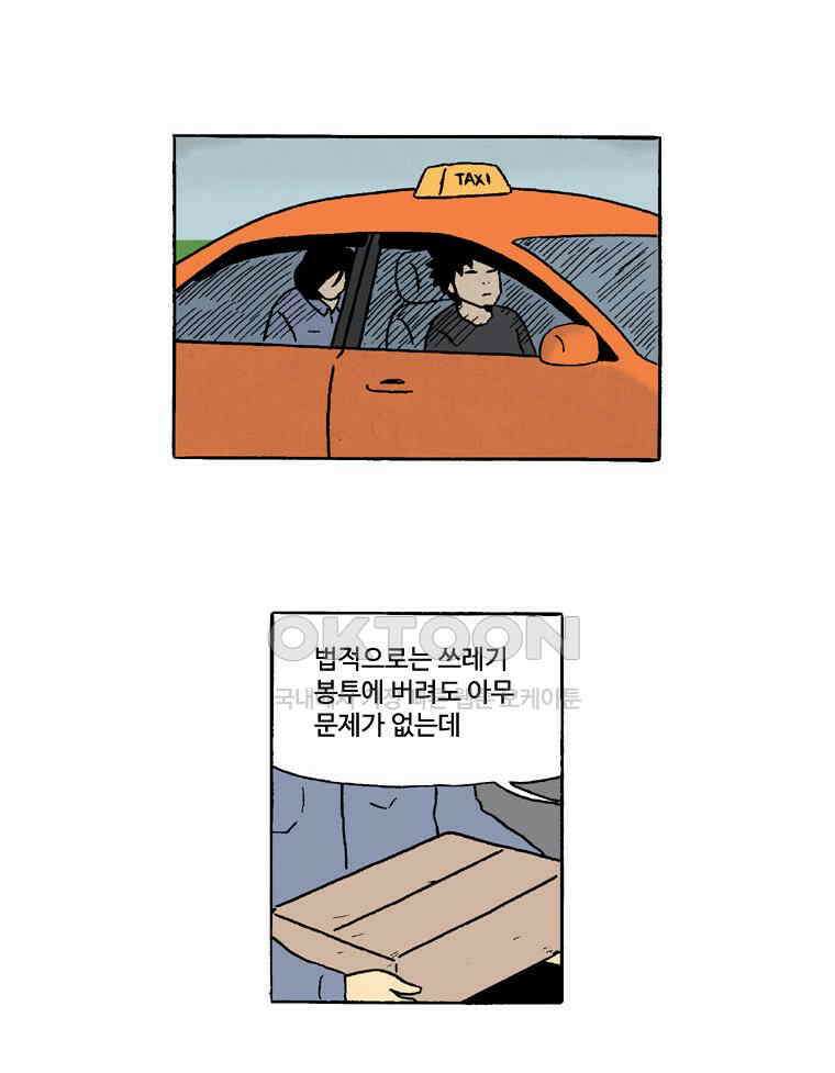 19년 뽀삐 50화． 화장 3