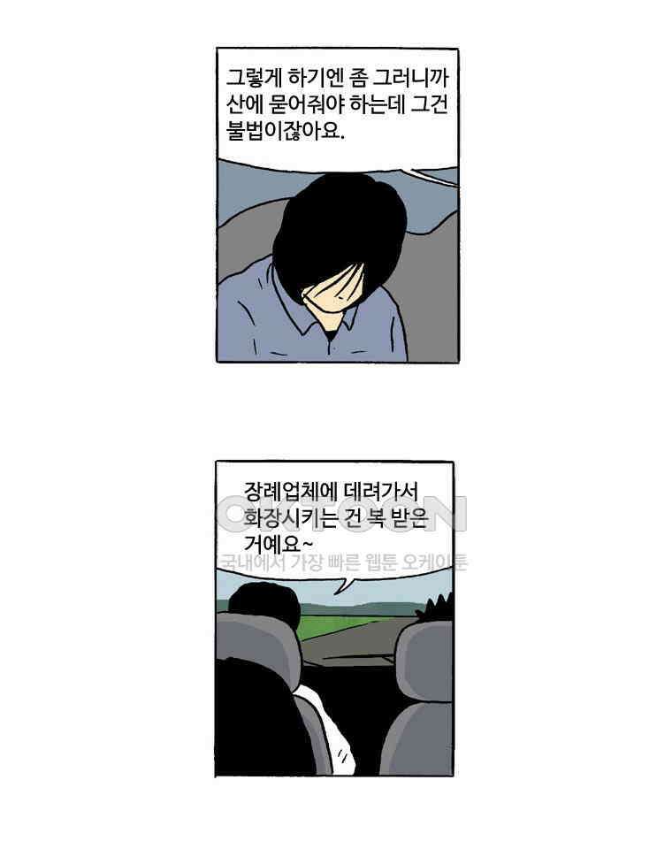 19년 뽀삐 50화． 화장 4