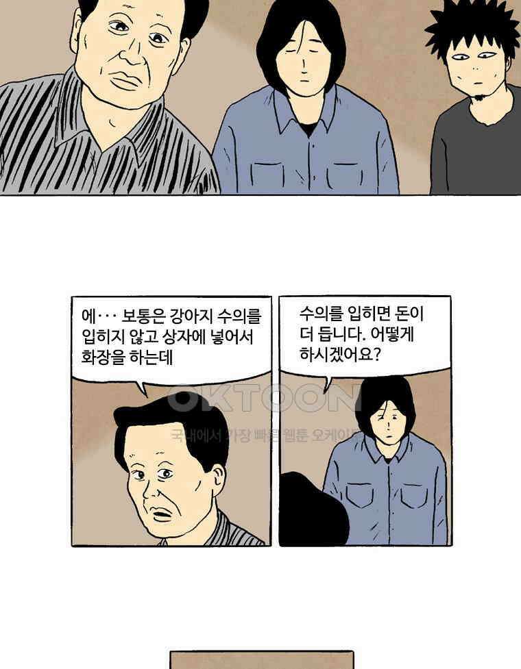 19년 뽀삐 50화． 화장 7