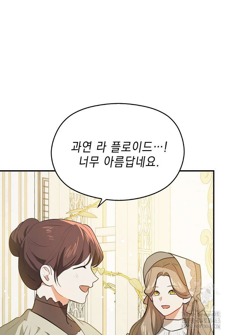 남주를 꼬시려던 건 아니었습니다 119화 5
