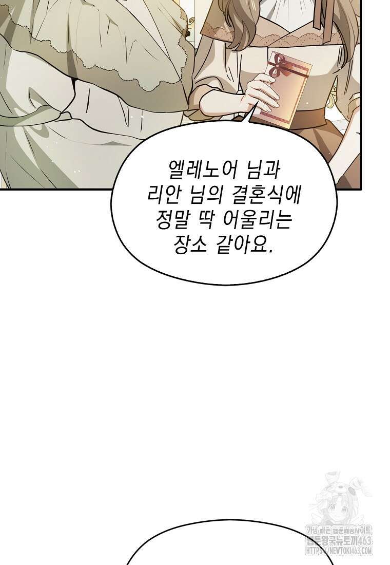 남주를 꼬시려던 건 아니었습니다 119화 6