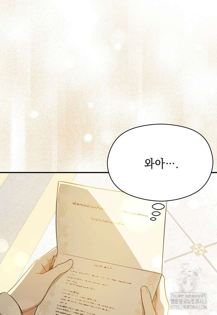 남주를 꼬시려던 건 아니었습니다 119화 8