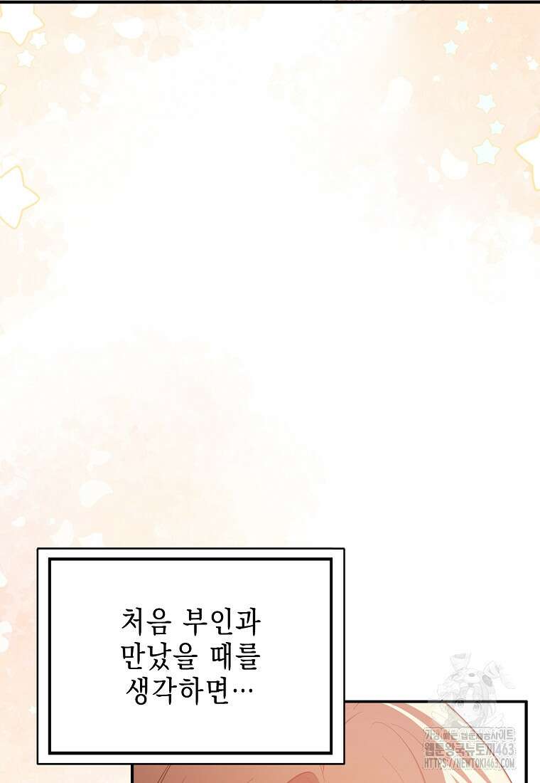 남주를 꼬시려던 건 아니었습니다 119화 11