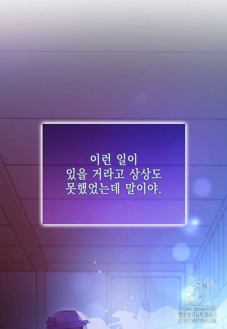 남주를 꼬시려던 건 아니었습니다 119화 13