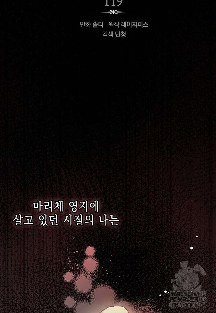 남주를 꼬시려던 건 아니었습니다 119화 16