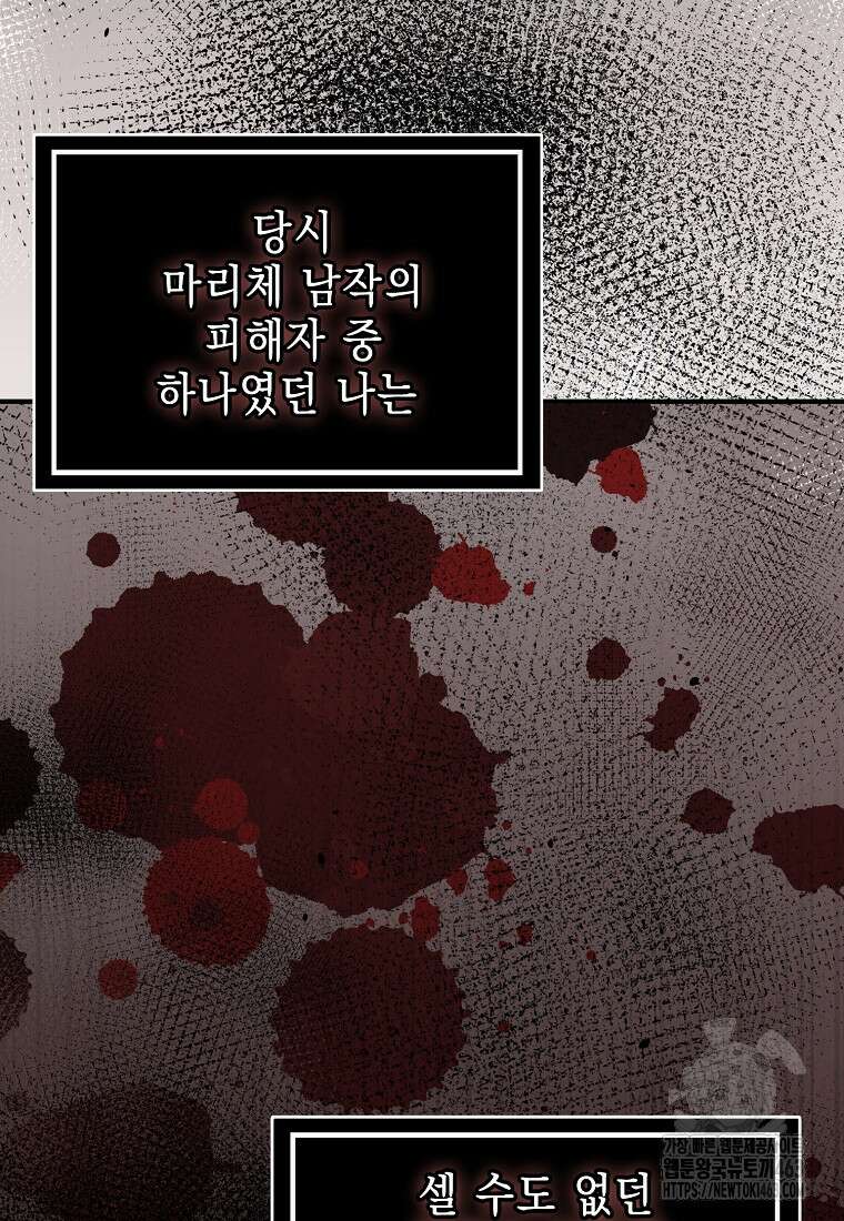 남주를 꼬시려던 건 아니었습니다 119화 18