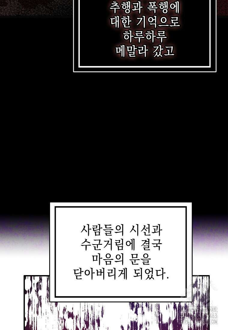 남주를 꼬시려던 건 아니었습니다 119화 19