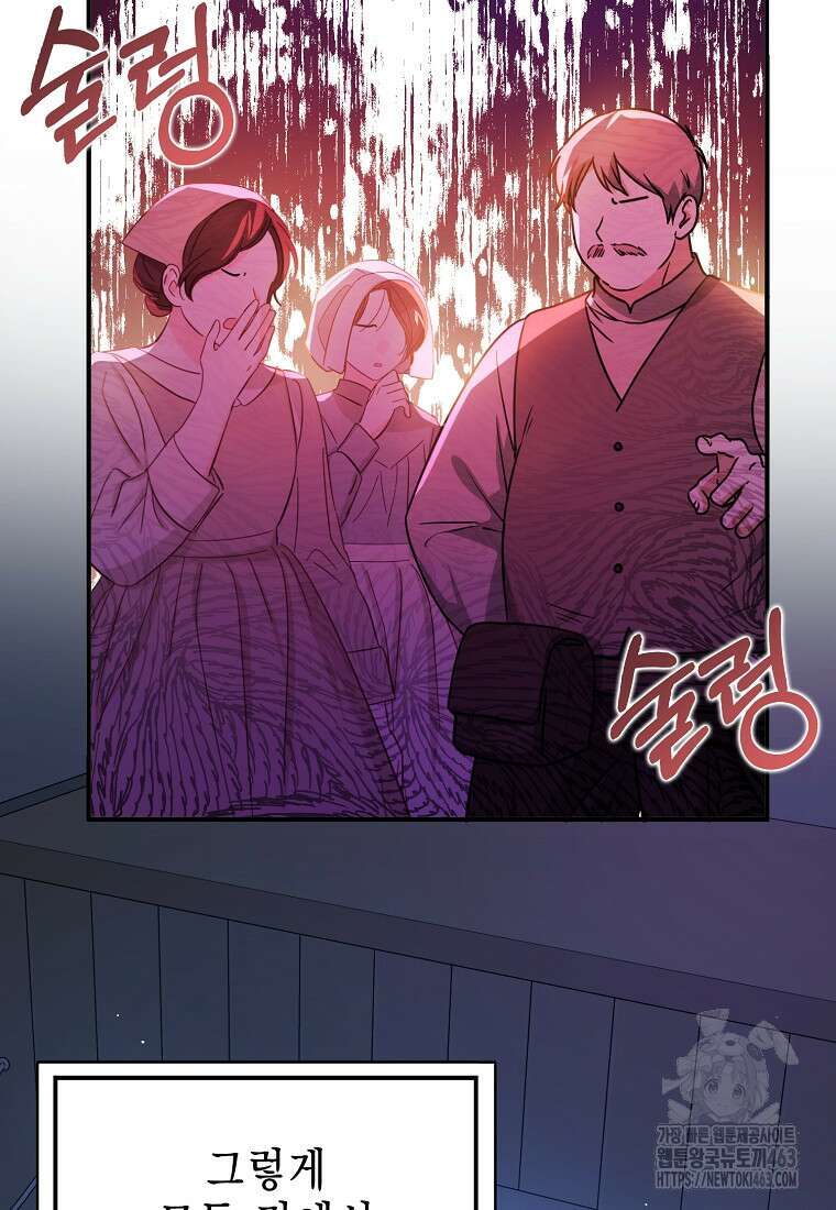 남주를 꼬시려던 건 아니었습니다 119화 20