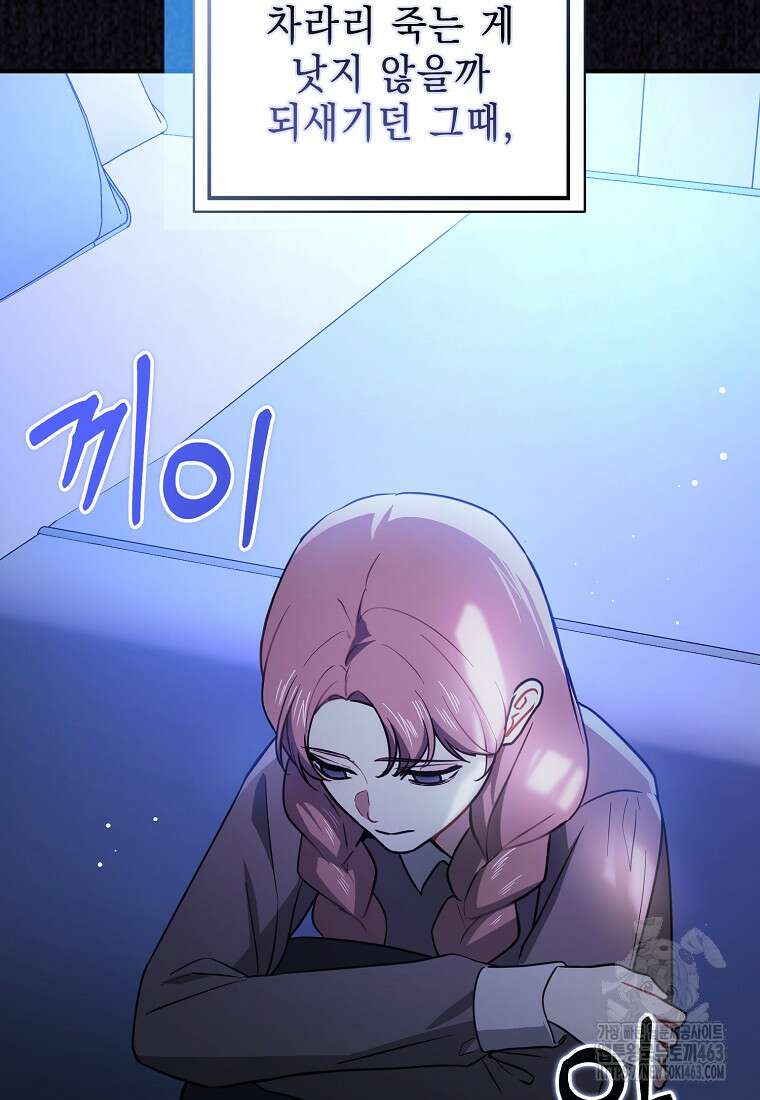남주를 꼬시려던 건 아니었습니다 119화 23