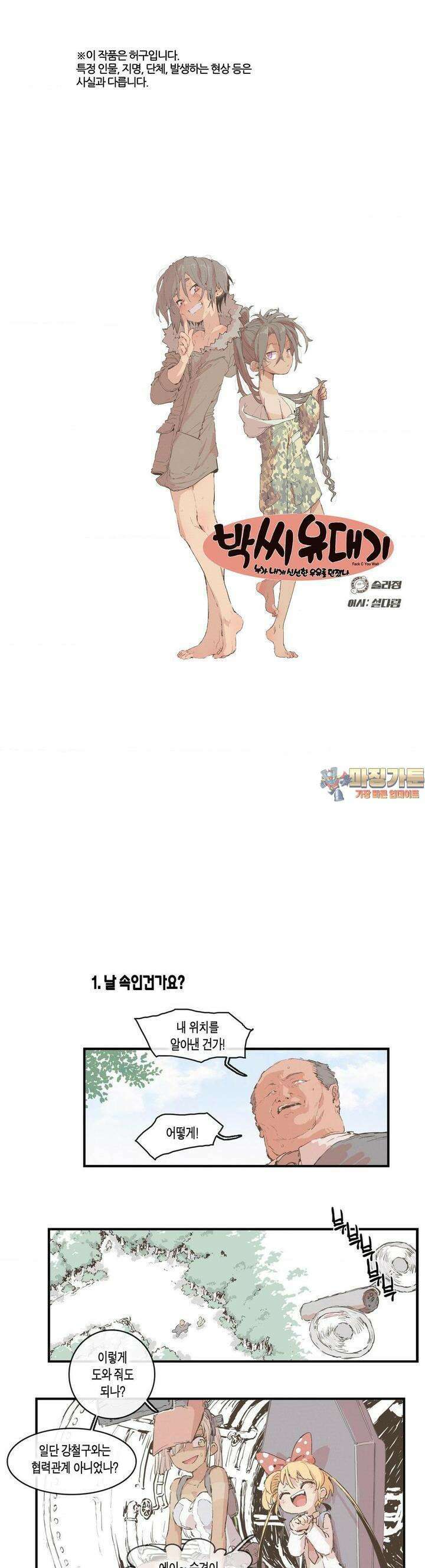 박씨유대기 195화 1