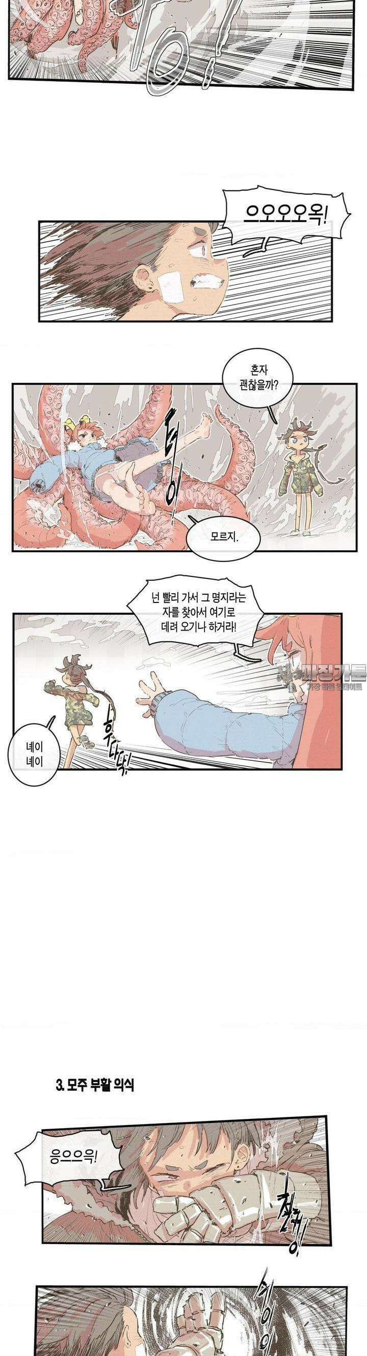 박씨유대기 195화 7