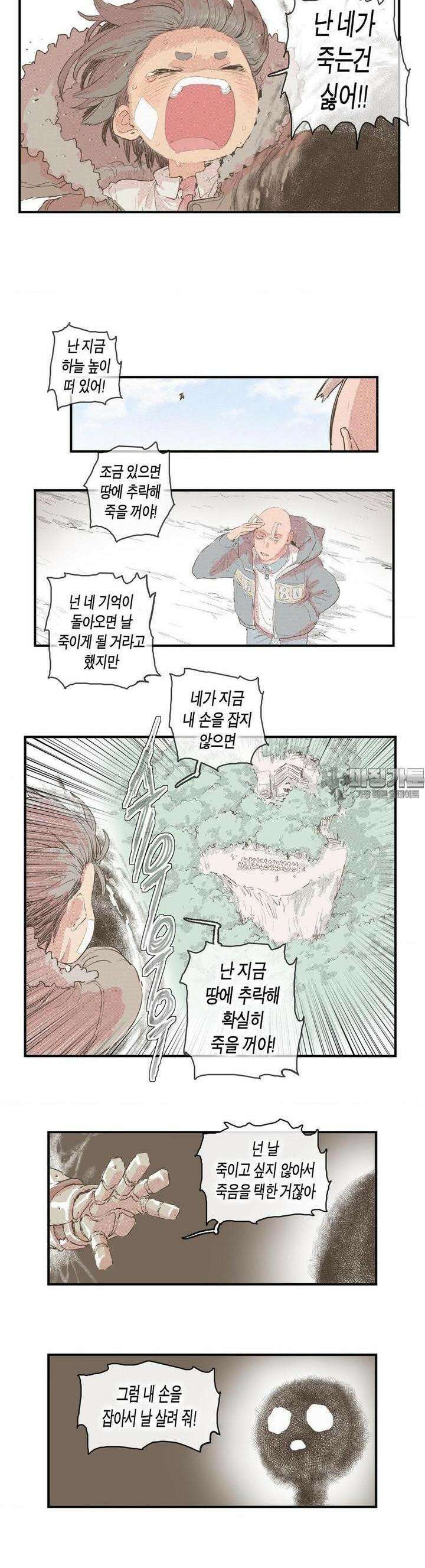 박씨유대기 195화 11
