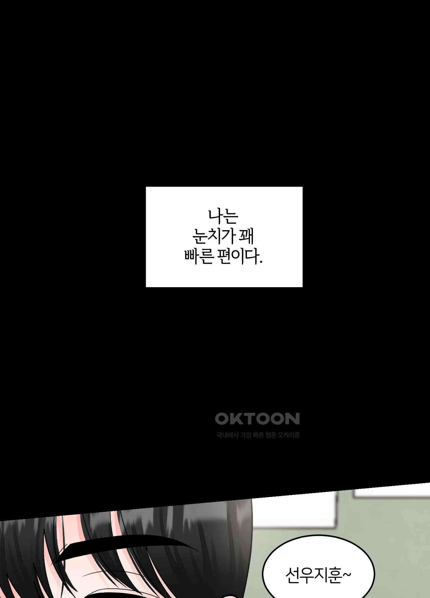 짝사랑의 제본 24화 1