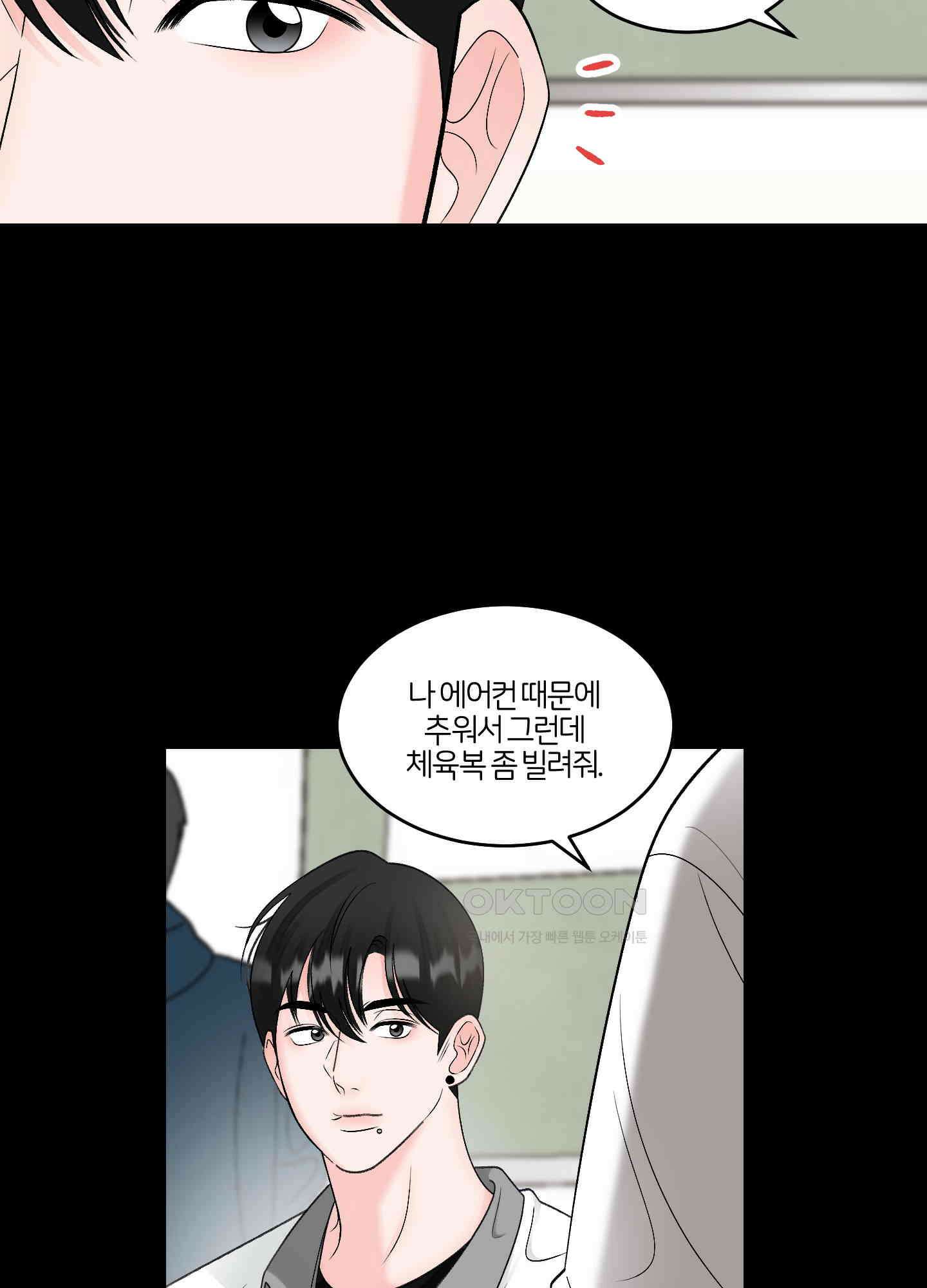 짝사랑의 제본 24화 2