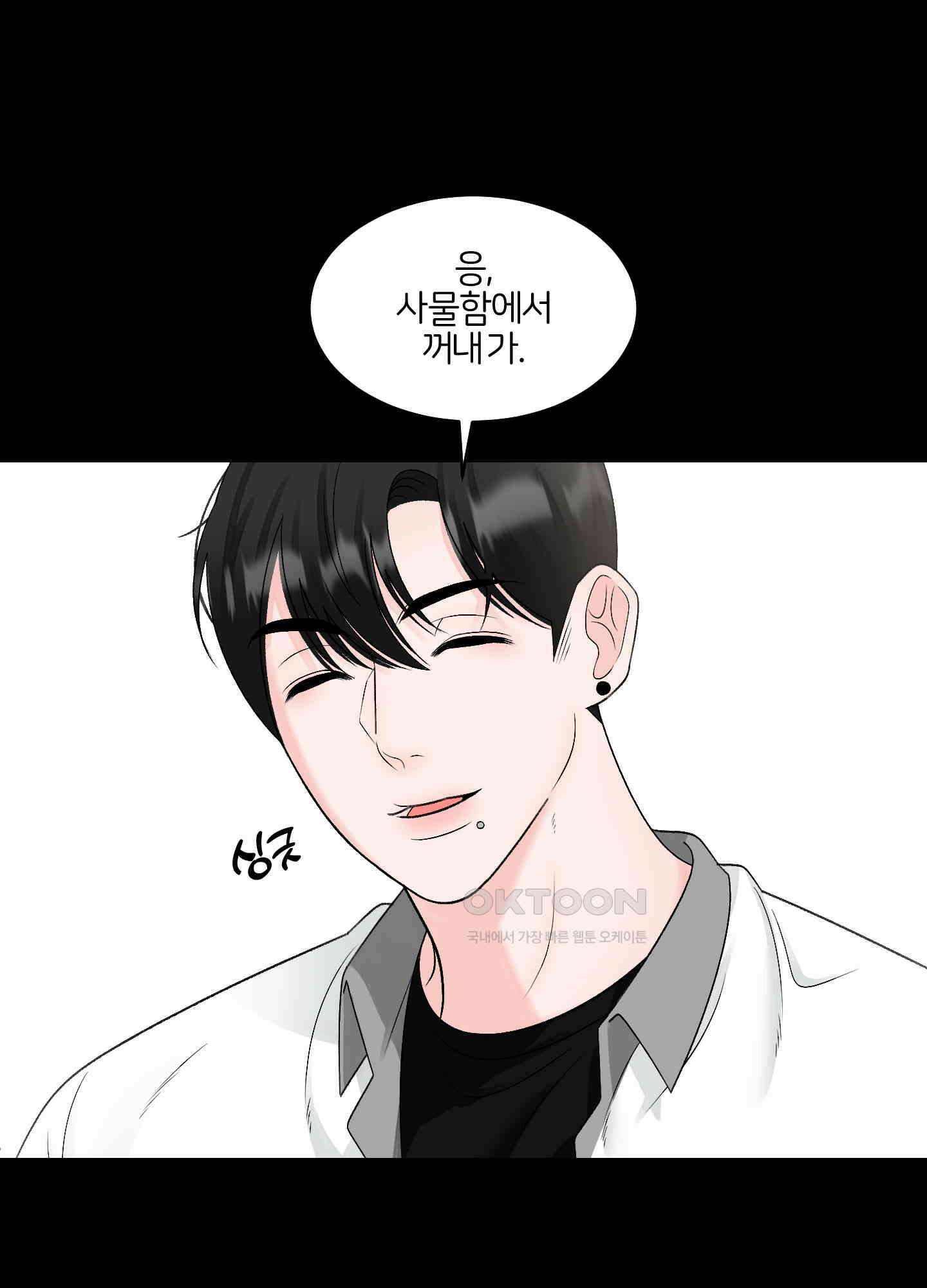 짝사랑의 제본 24화 5