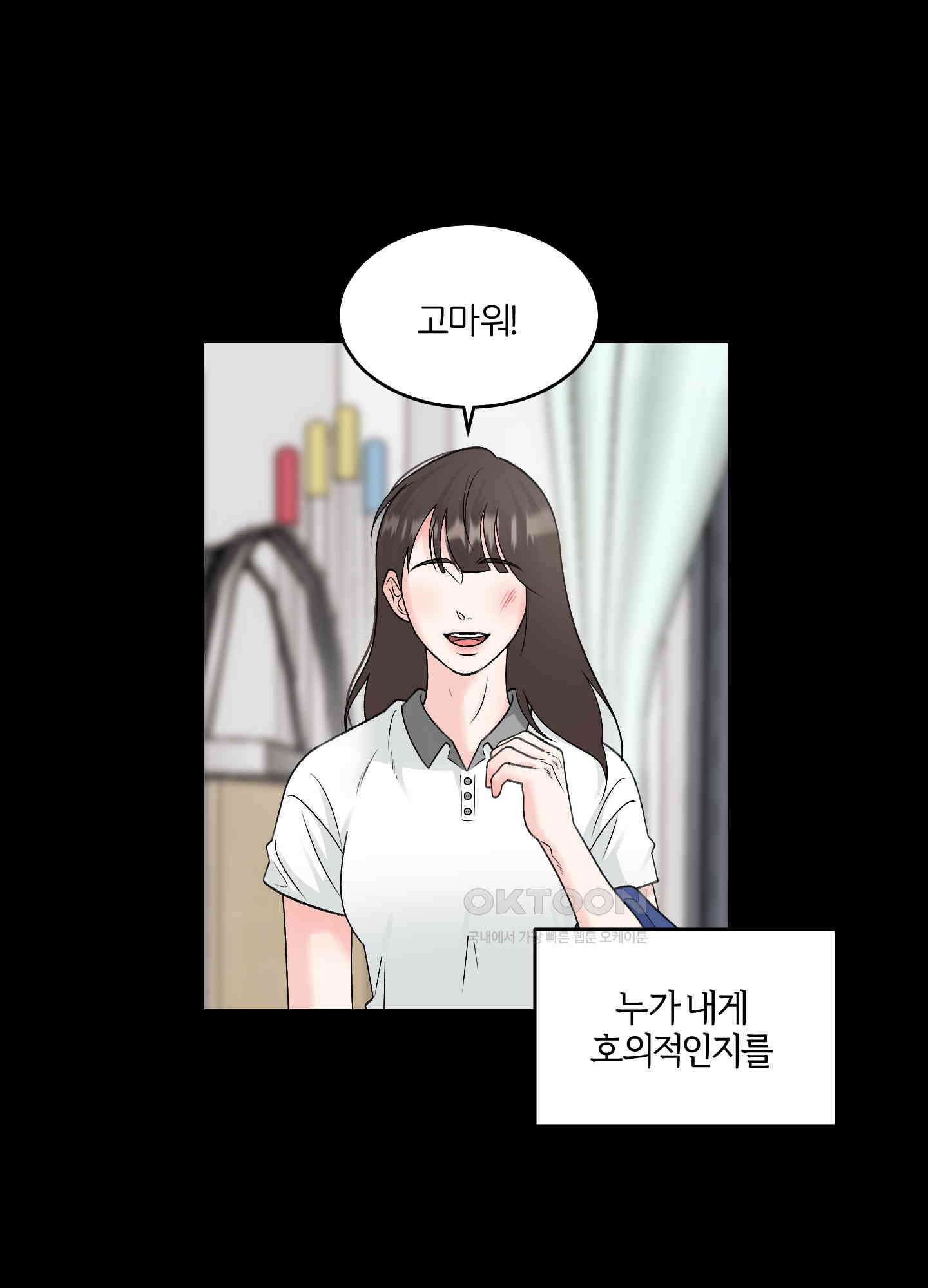 짝사랑의 제본 24화 6
