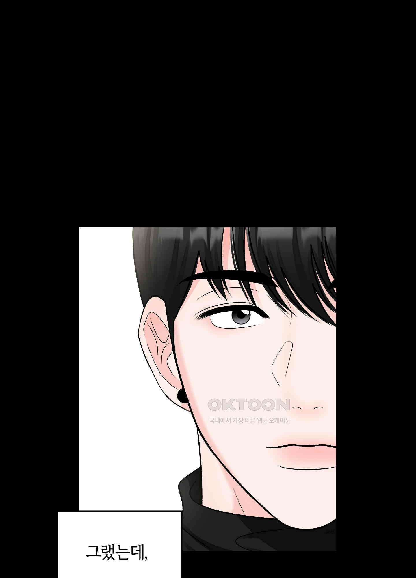 짝사랑의 제본 24화 9