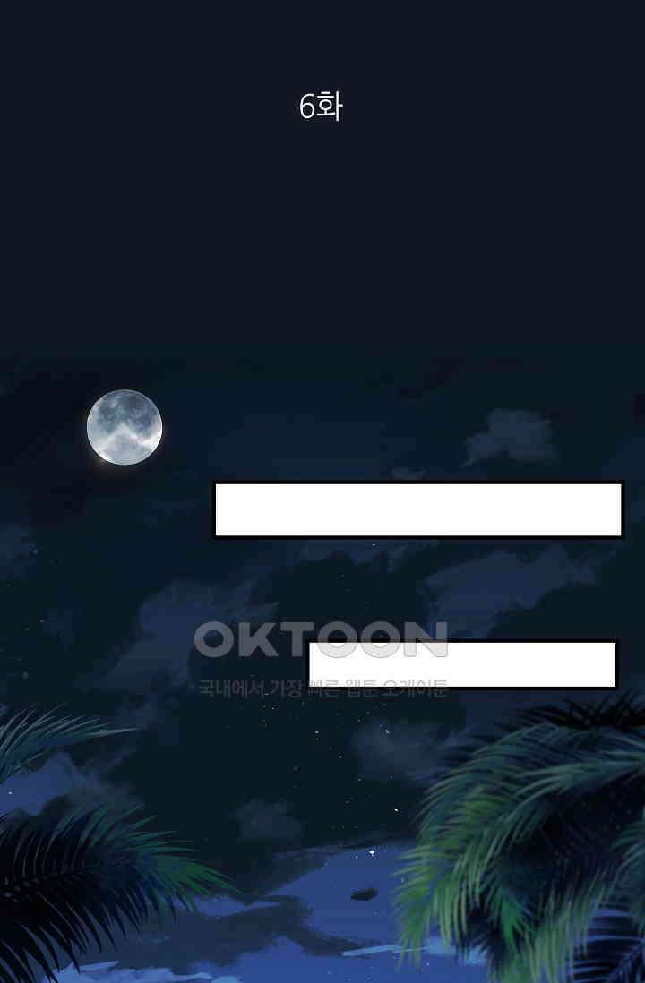 대표님도 그녀를 통제 못 해 6화 1