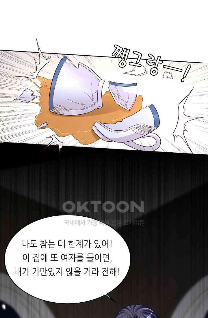 대표님도 그녀를 통제 못 해 6화 5