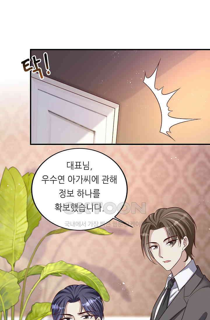 대표님도 그녀를 통제 못 해 6화 8