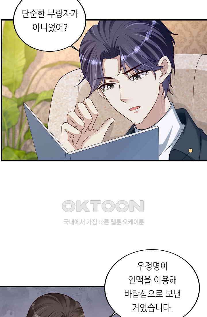 대표님도 그녀를 통제 못 해 6화 10