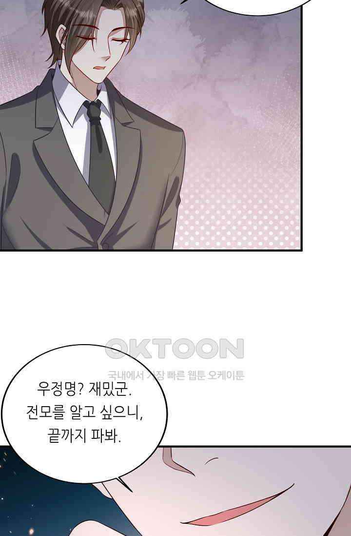 대표님도 그녀를 통제 못 해 6화 11