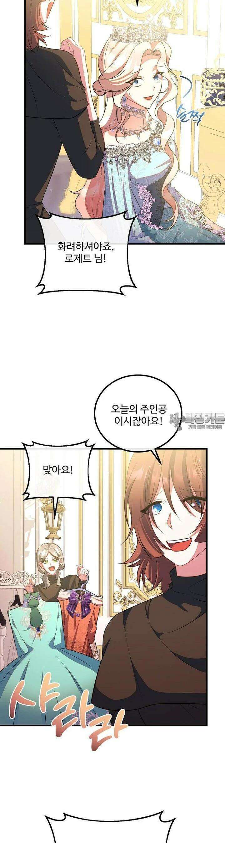 쌍둥이 언니의 파업 선언 93화 3