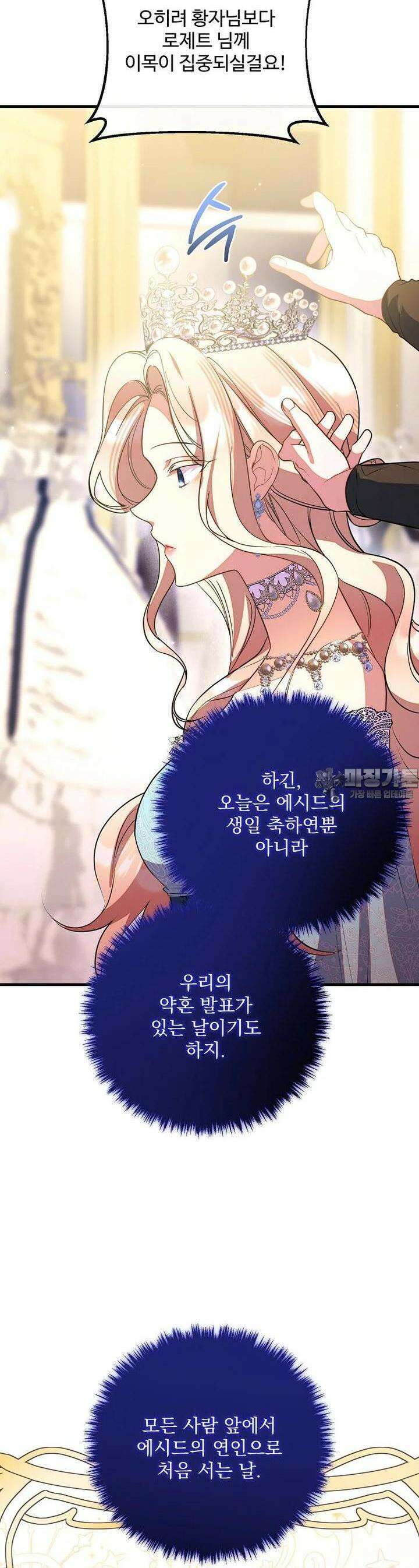 쌍둥이 언니의 파업 선언 93화 4