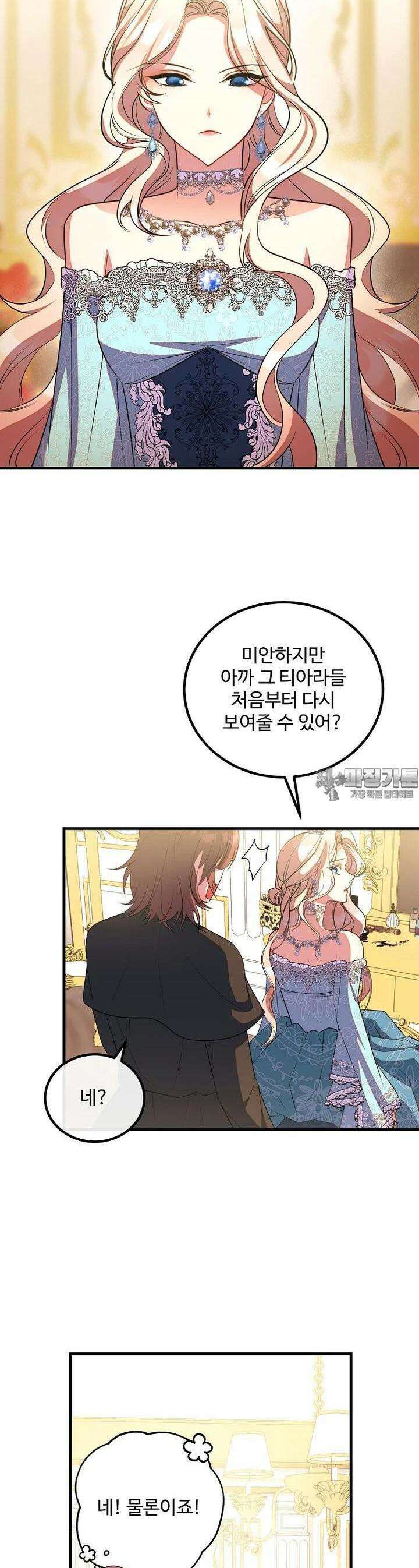쌍둥이 언니의 파업 선언 93화 6