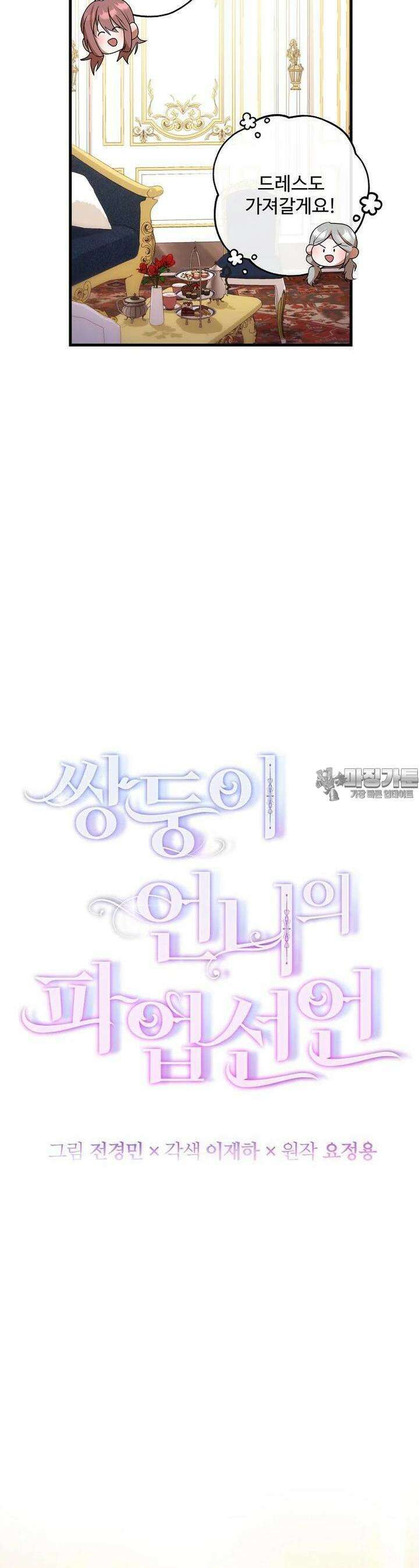 쌍둥이 언니의 파업 선언 93화 7