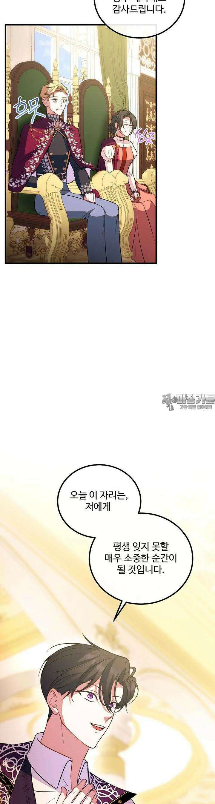 쌍둥이 언니의 파업 선언 93화 10